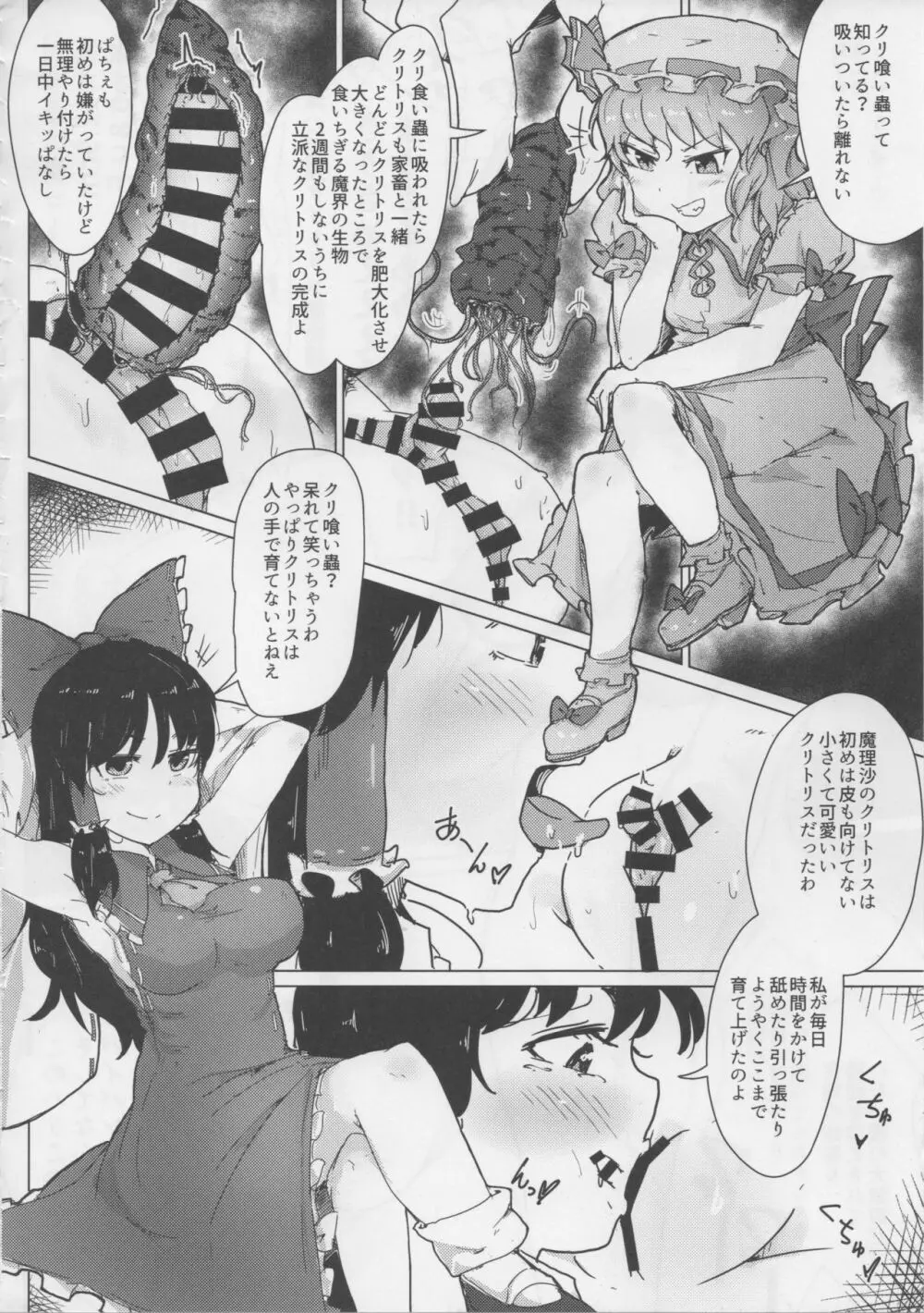 東方デカクリ合同誌 わたしのクリちゃんしこしこしないで～ 71ページ