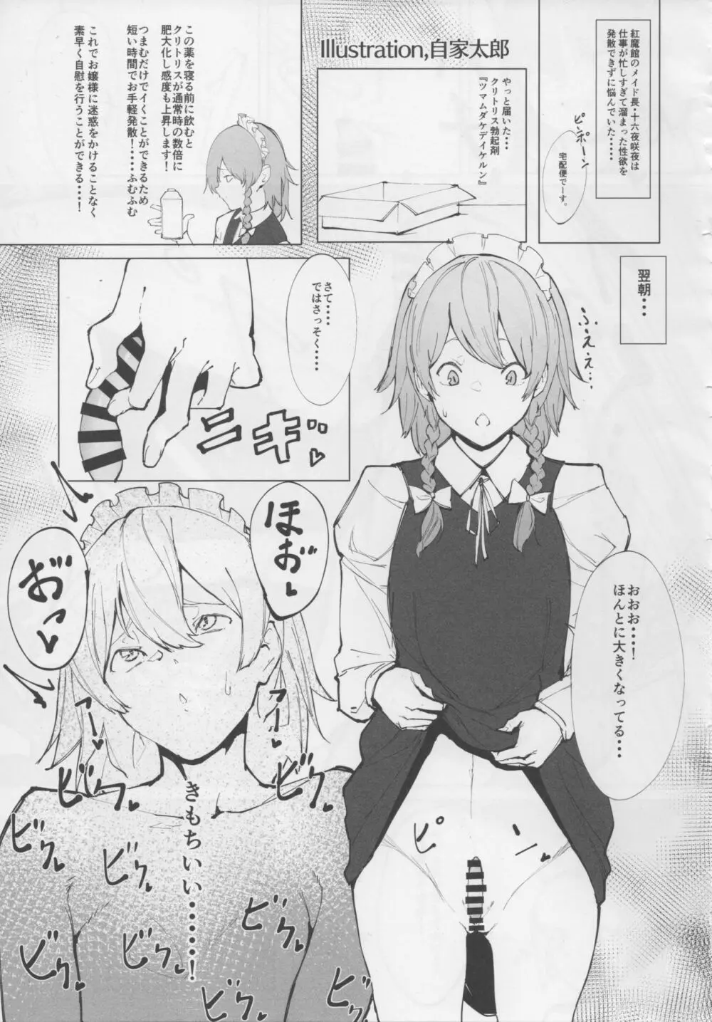 東方デカクリ合同誌 わたしのクリちゃんしこしこしないで～ 76ページ