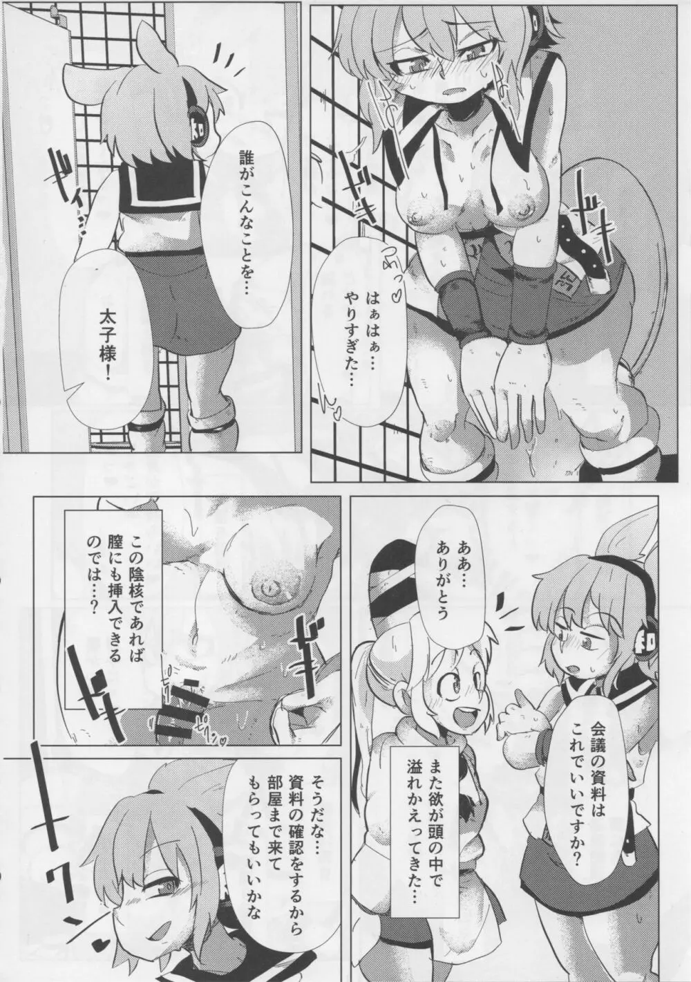 東方デカクリ合同誌 わたしのクリちゃんしこしこしないで～ 91ページ