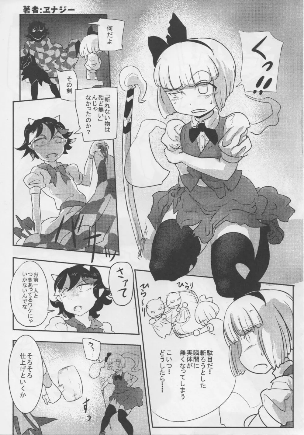 東方デカクリ合同誌 わたしのクリちゃんしこしこしないで～ 92ページ