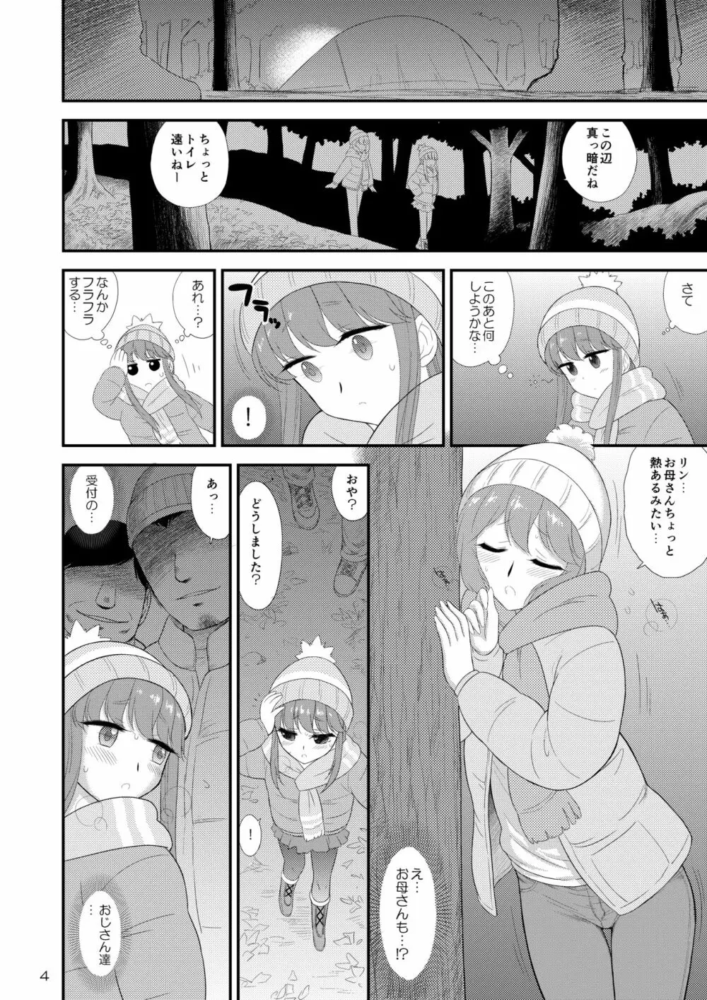 母と娘と丼キャンプ△ 4ページ