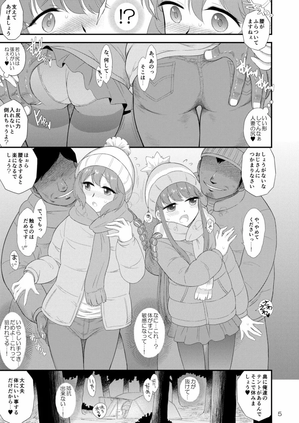 母と娘と丼キャンプ△ 5ページ