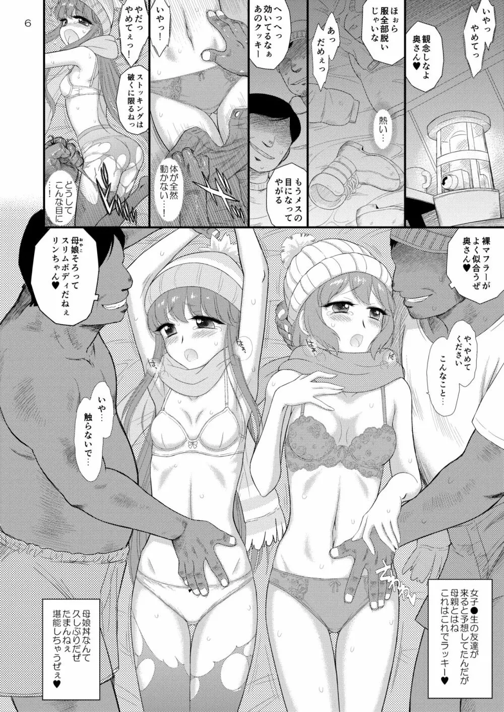 母と娘と丼キャンプ△ 6ページ