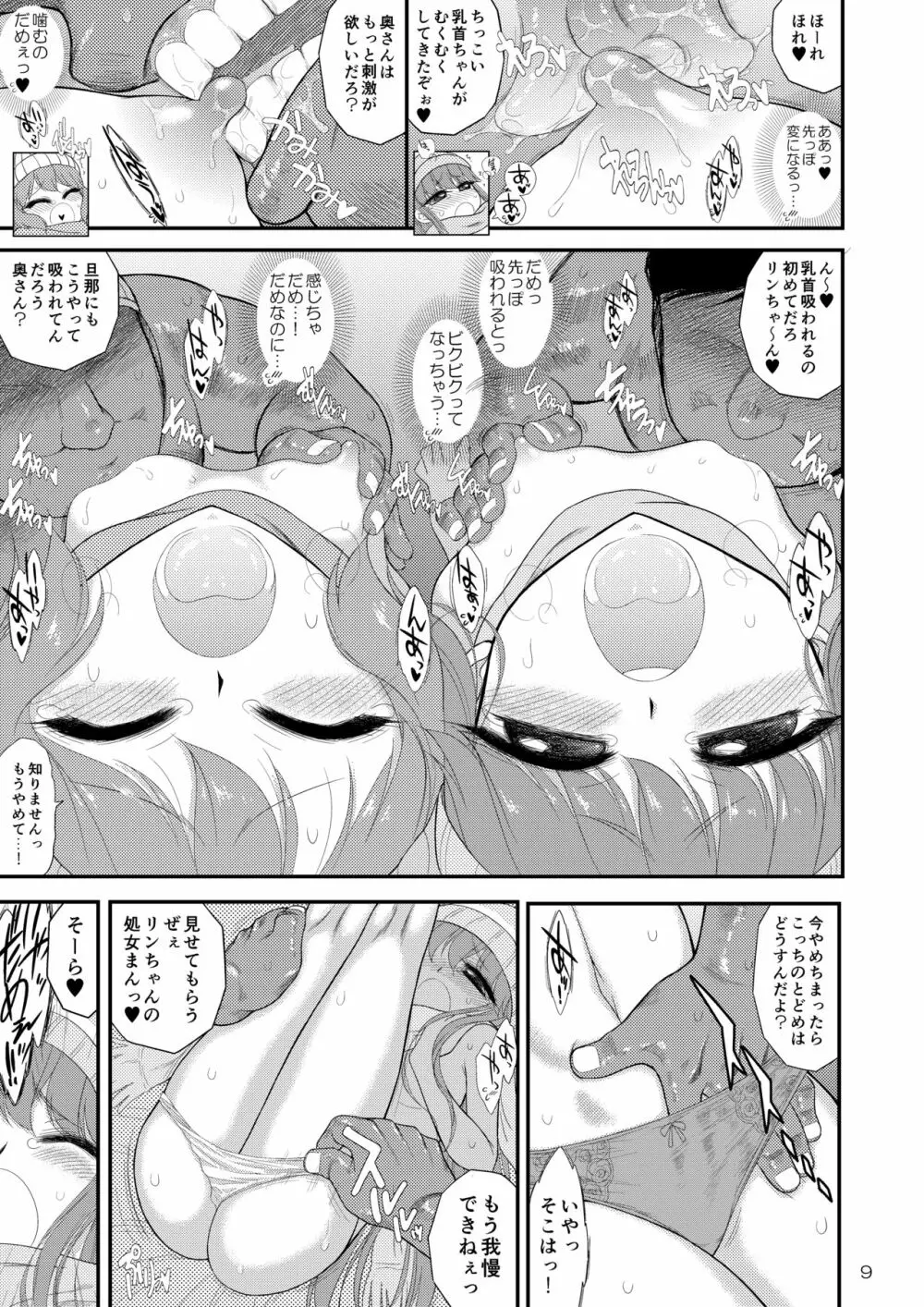 母と娘と丼キャンプ△ 9ページ