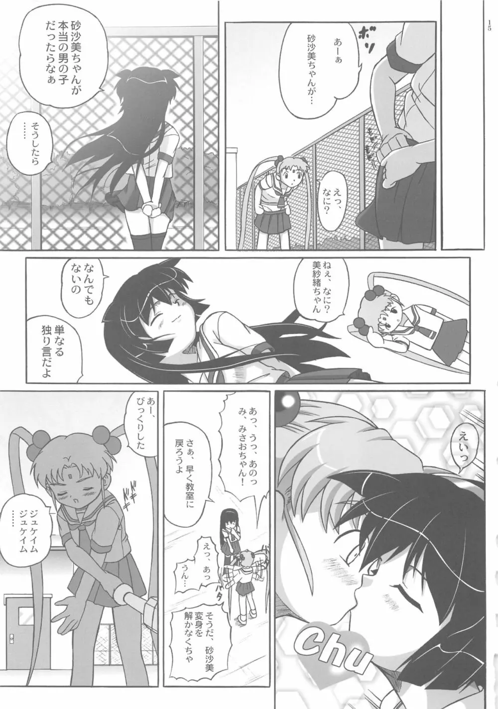 みさほた Vol.2 15ページ