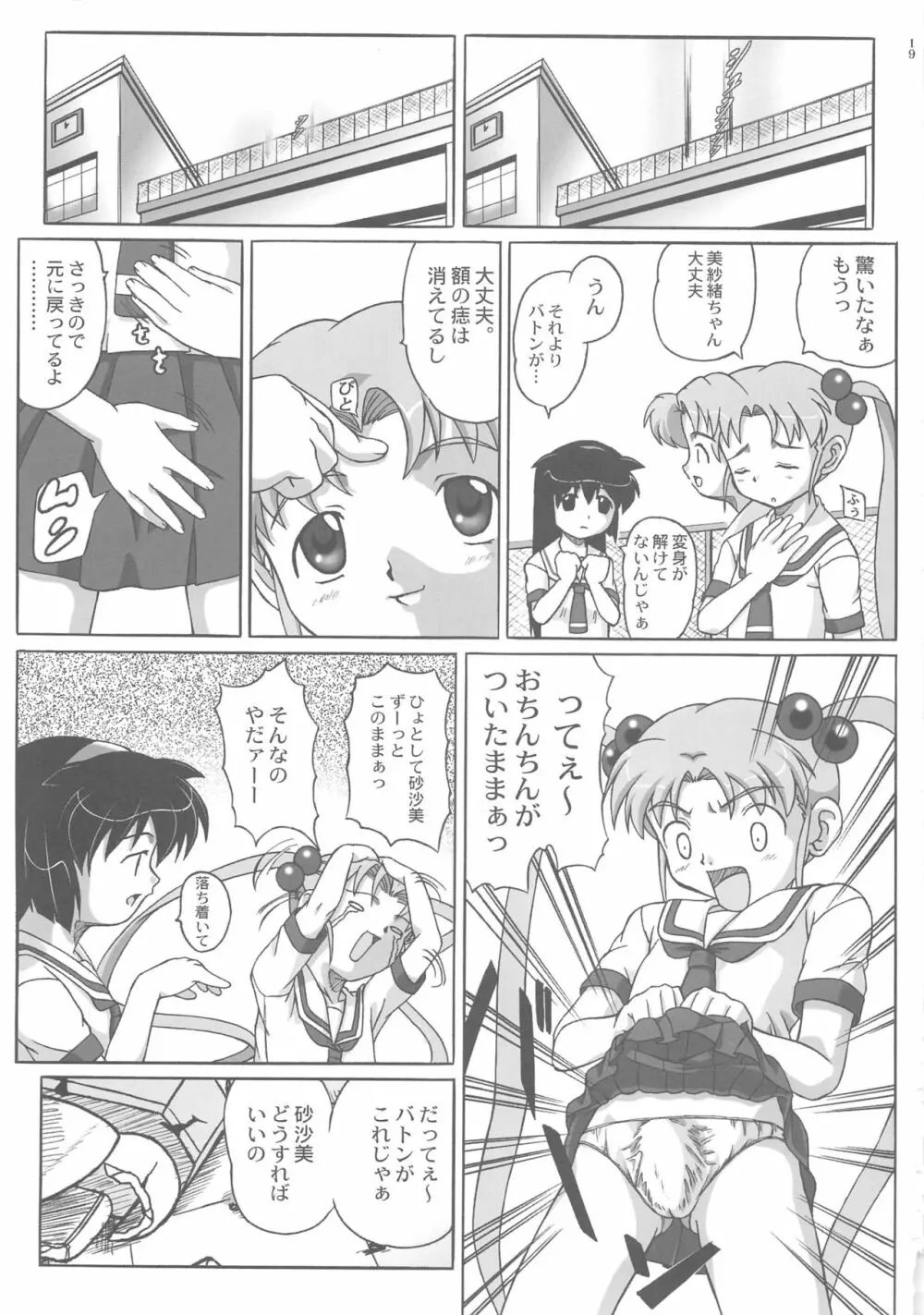 みさほた Vol.2 19ページ