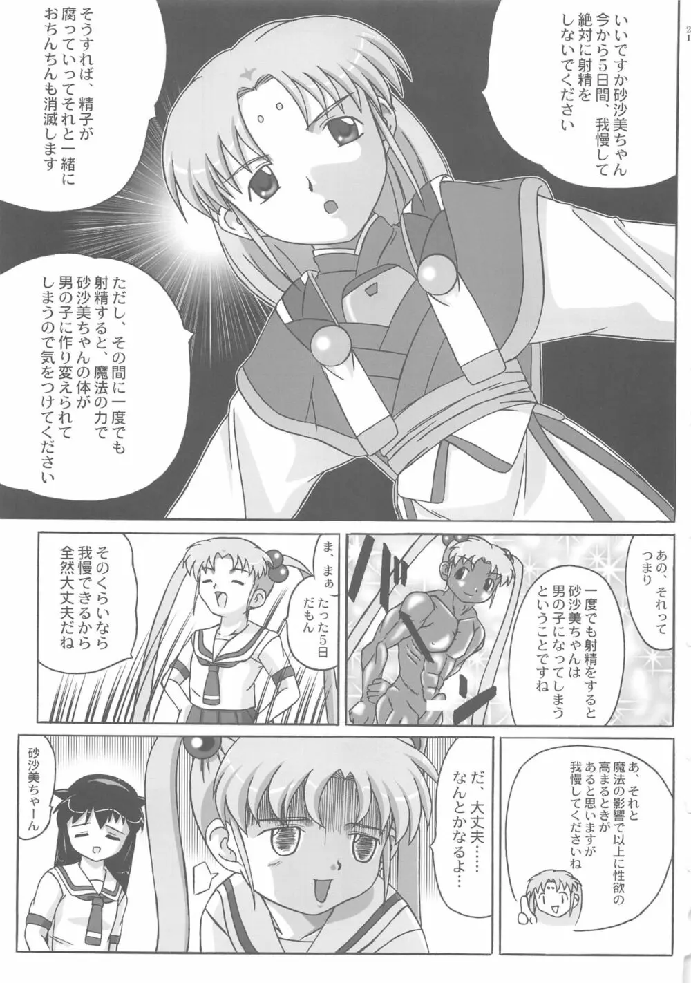 みさほた Vol.2 21ページ