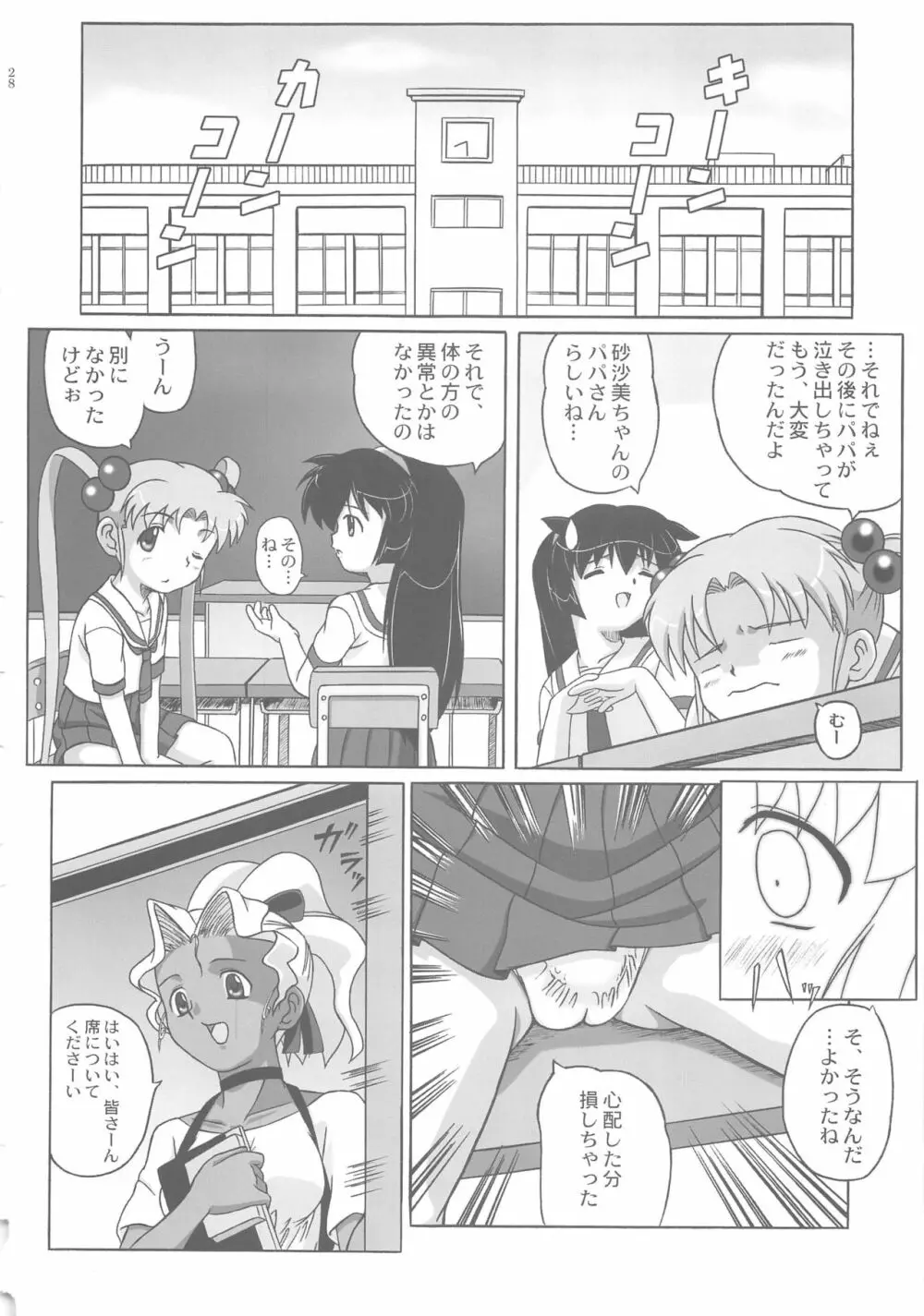 みさほた Vol.2 28ページ