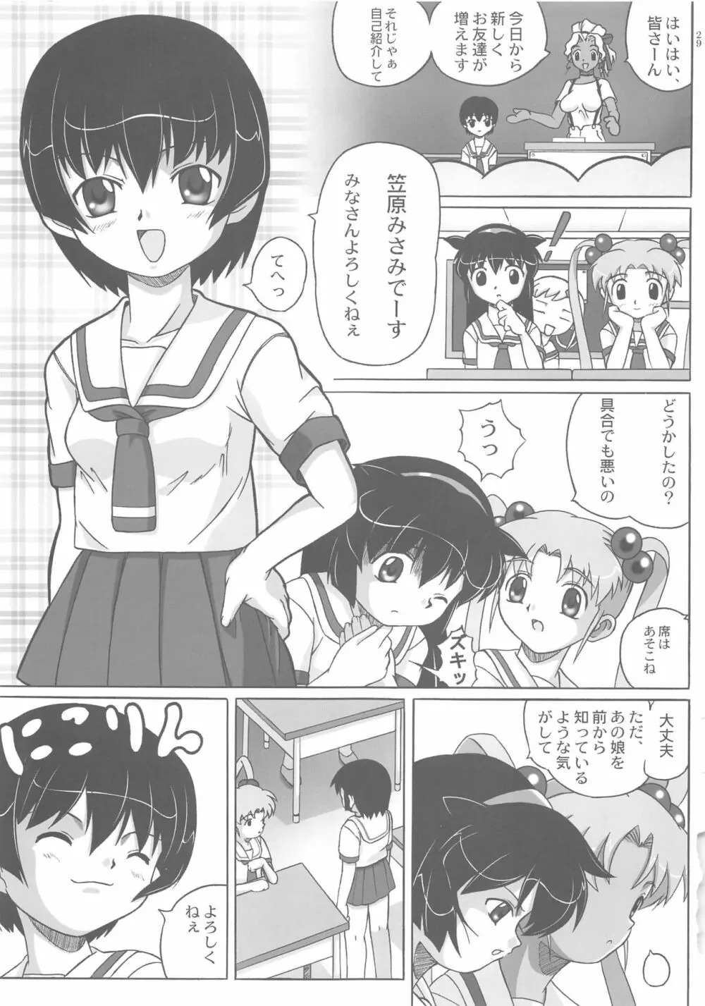 みさほた Vol.2 29ページ