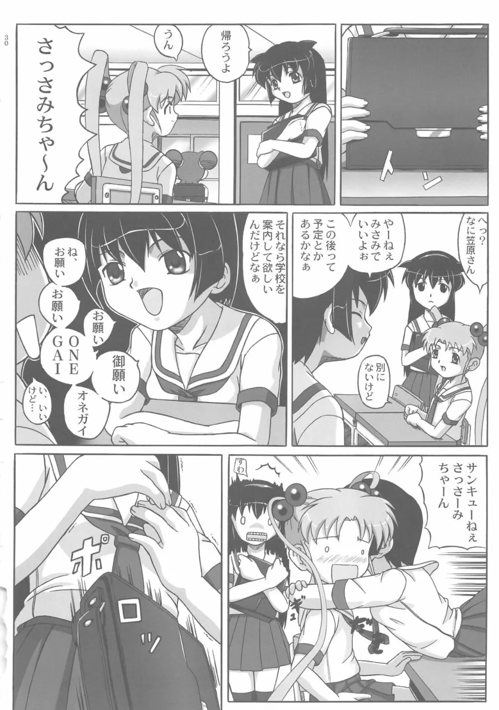 みさほた Vol.2 30ページ