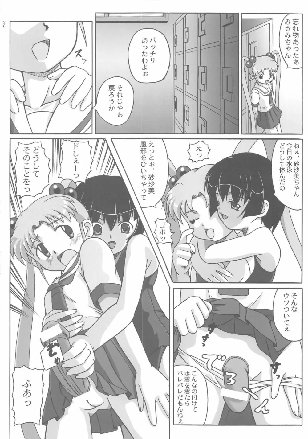 みさほた Vol.2 36ページ