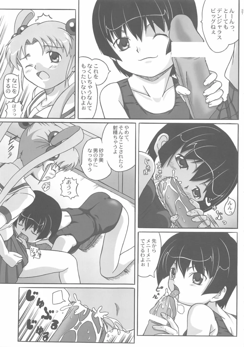 みさほた Vol.2 37ページ