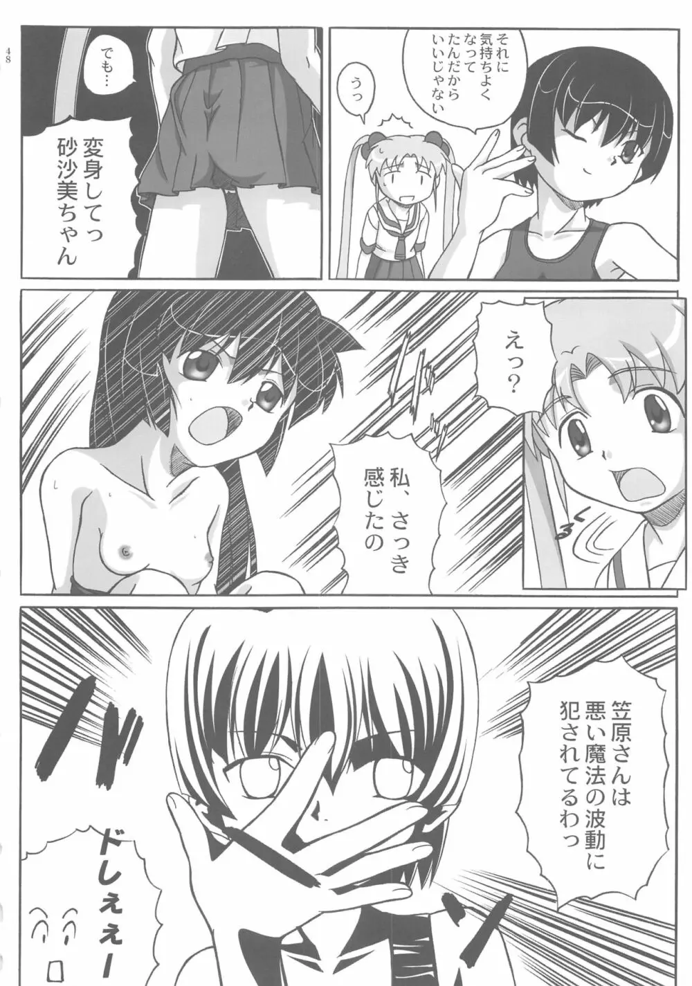 みさほた Vol.2 48ページ