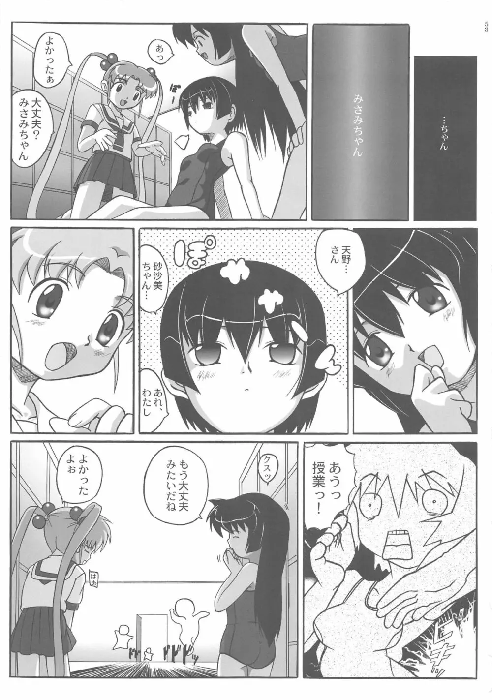 みさほた Vol.2 53ページ