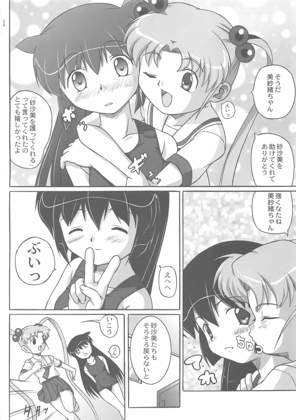 みさほた Vol.2 54ページ