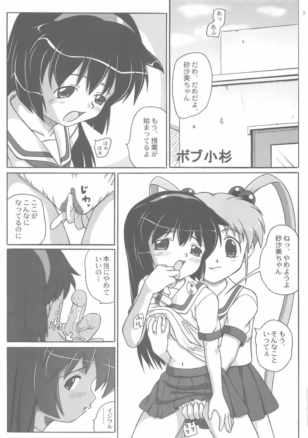 みさほた Vol.2 7ページ