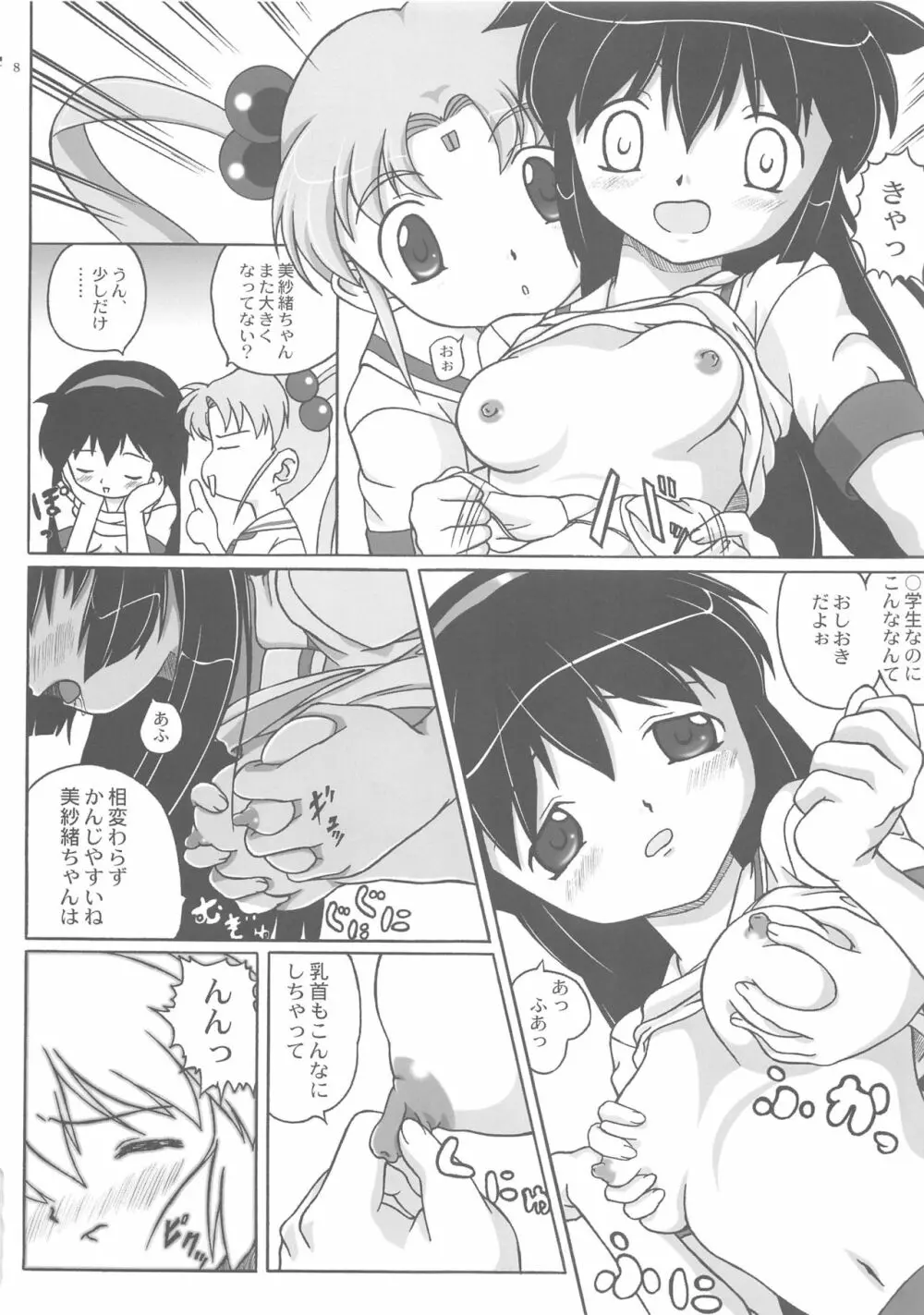 みさほた Vol.2 8ページ