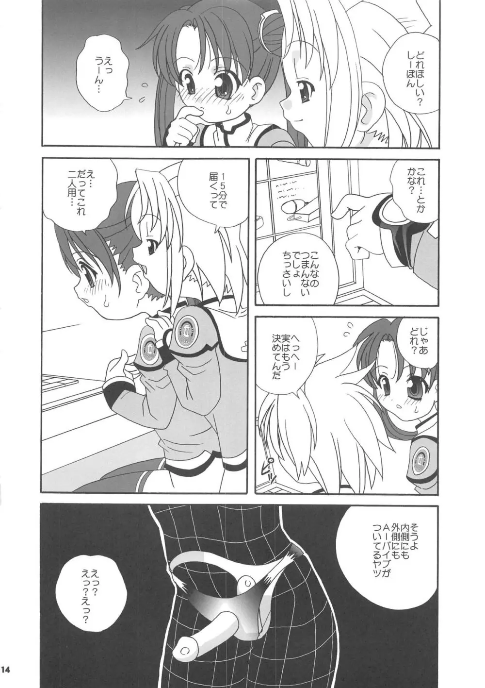 宇宙少女 14ページ