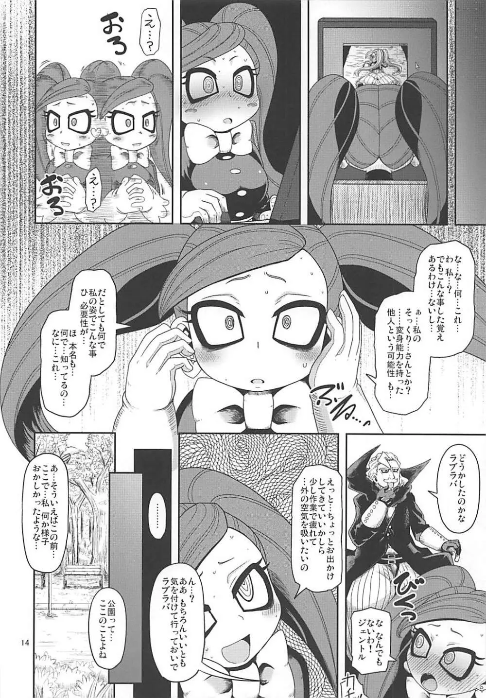 お隣さんちの幼妻 13ページ