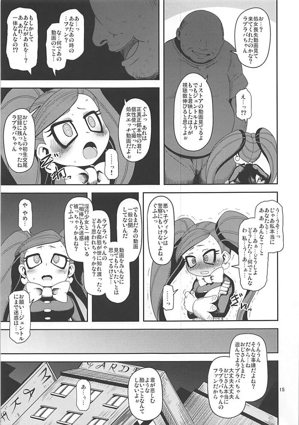 お隣さんちの幼妻 14ページ