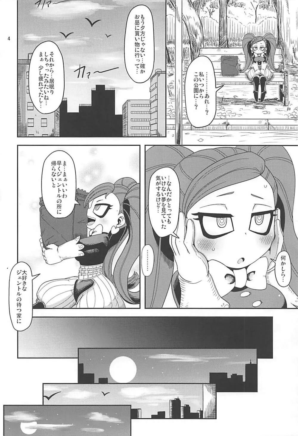 お隣さんちの幼妻 3ページ