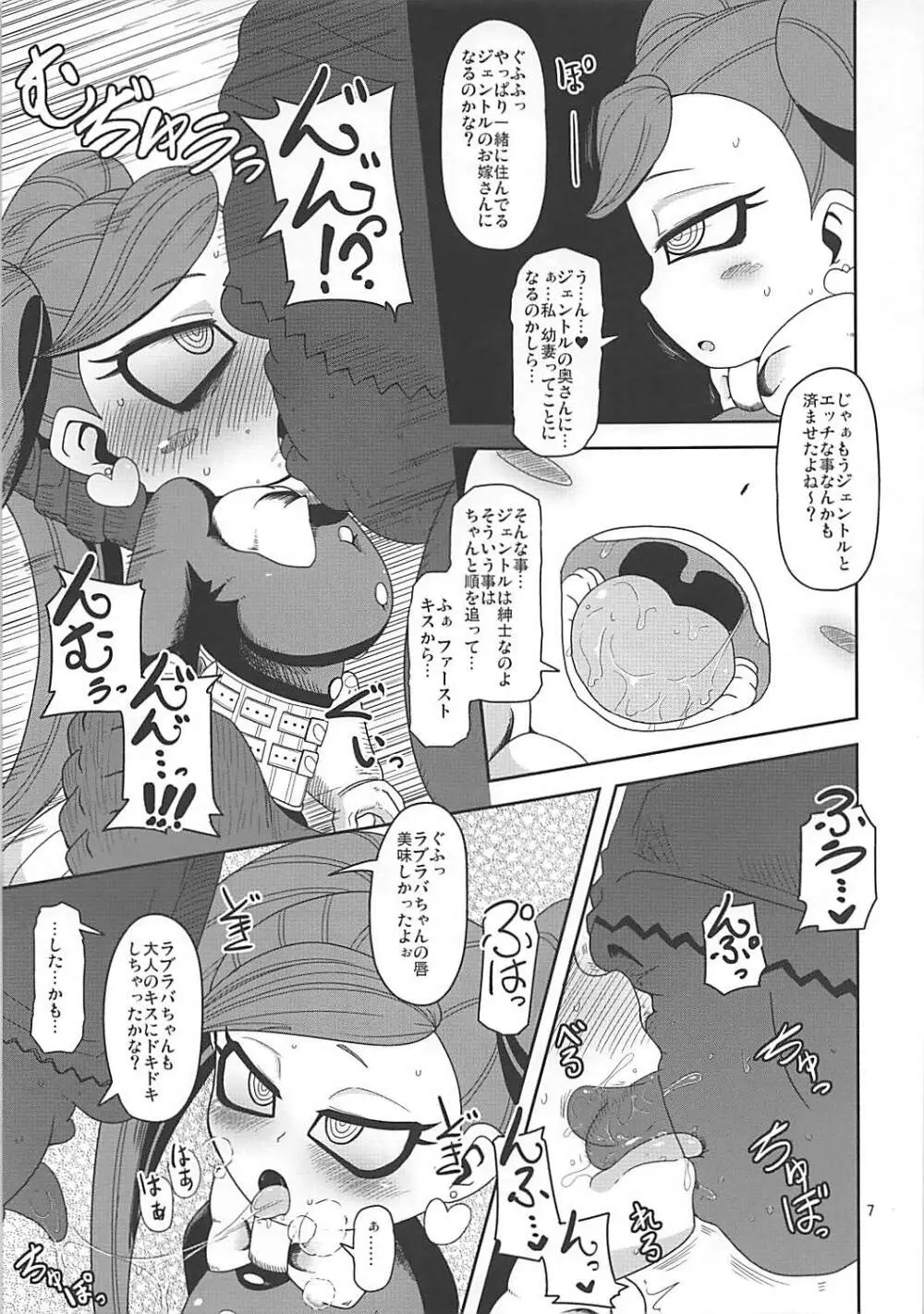 お隣さんちの幼妻 6ページ