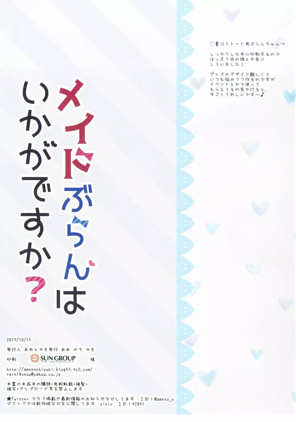 メイドぶらんはいかがですか? 15ページ