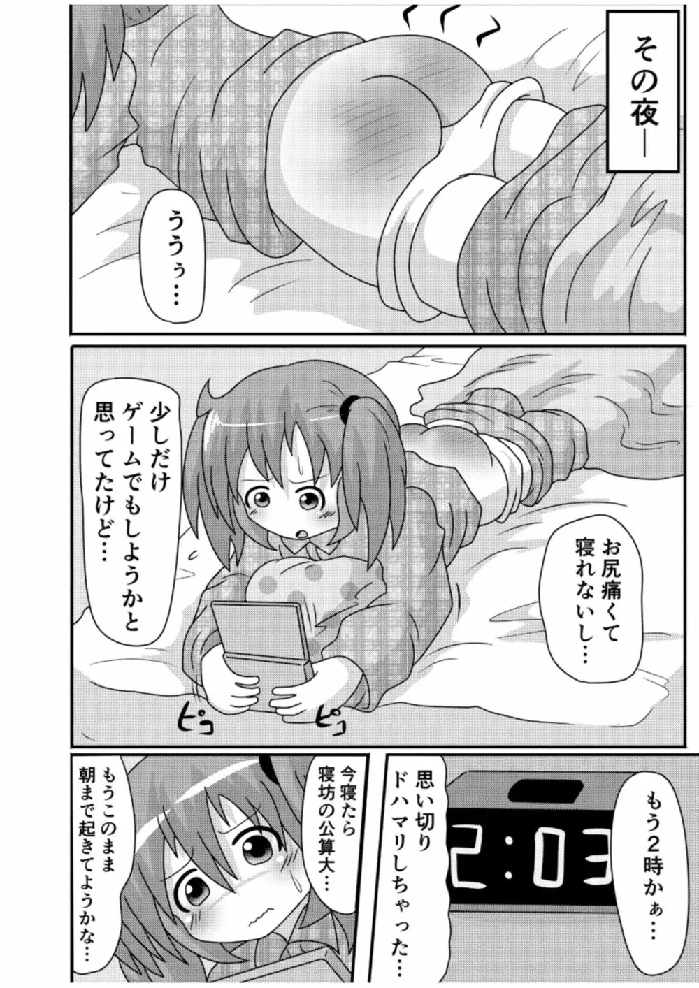 すぱんがーるず 27ページ