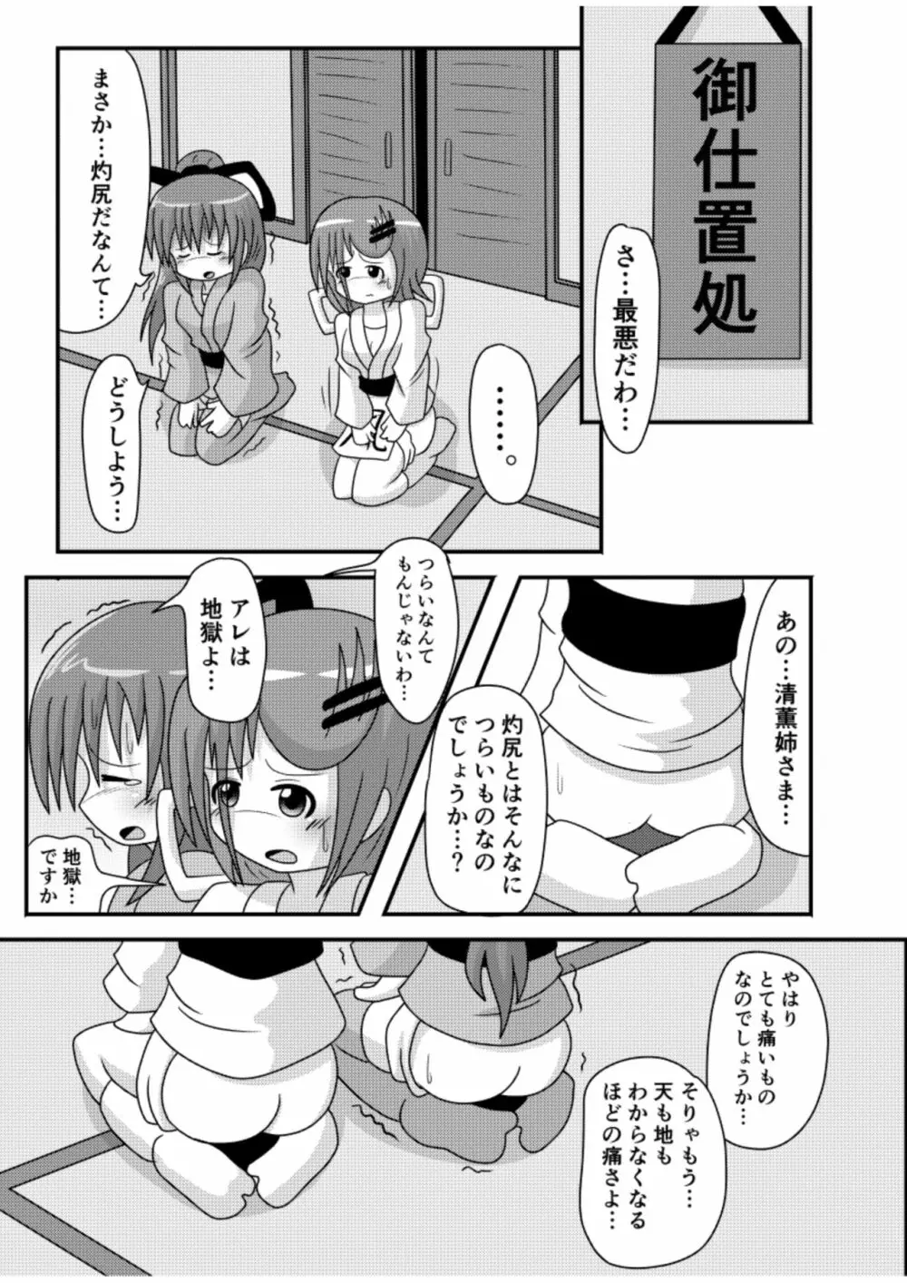 すぱんがーるず 4ページ