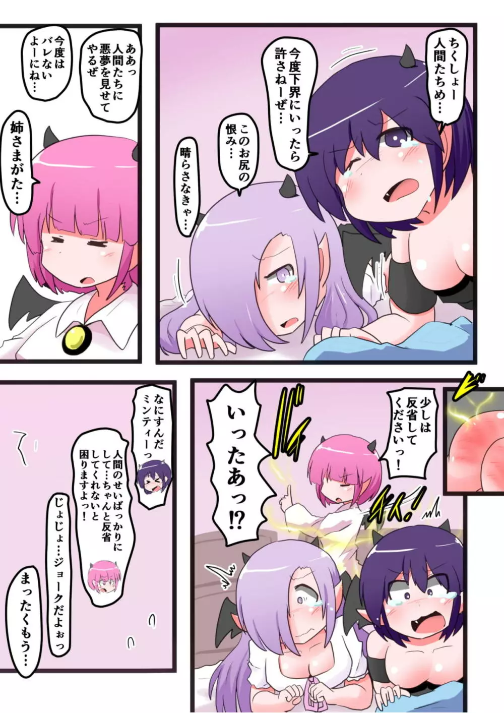 お尻叩きされる女の子 VOL.6 25ページ