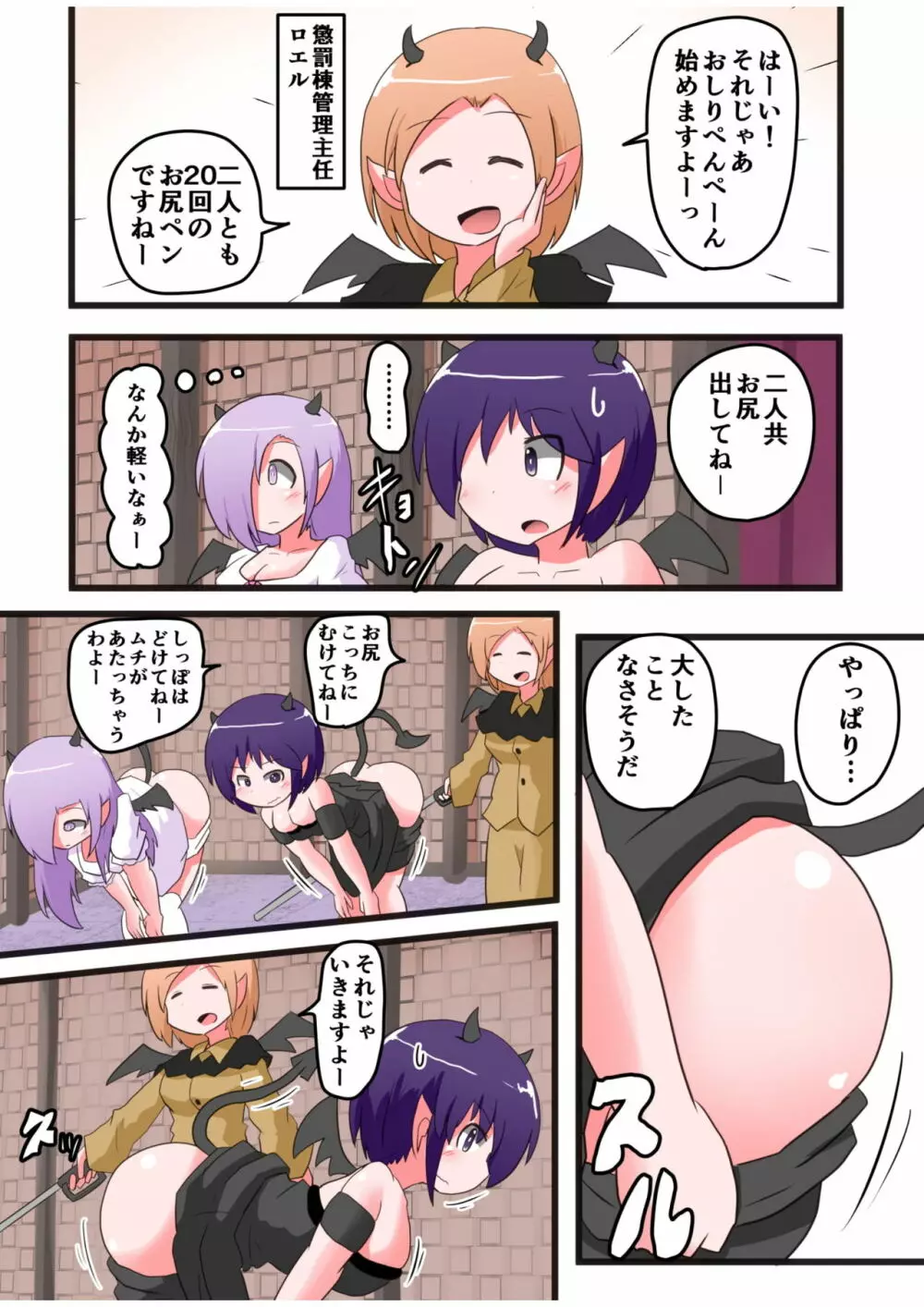 お尻叩きされる女の子 VOL.6 6ページ