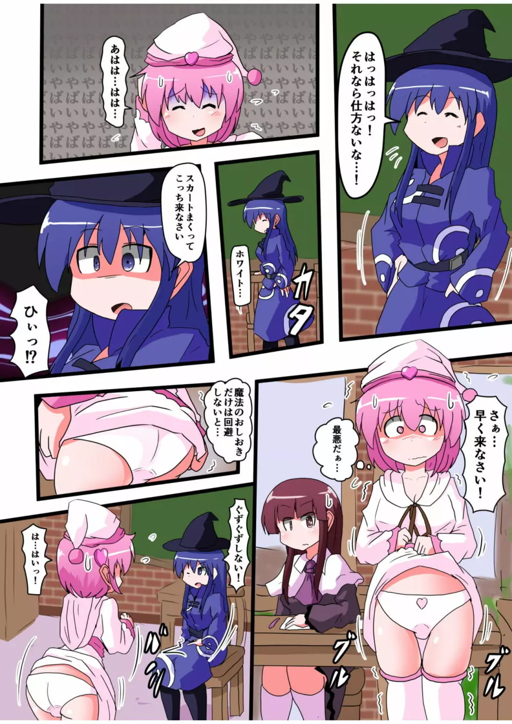 お尻叩きされる女の子 VOL.5 10ページ