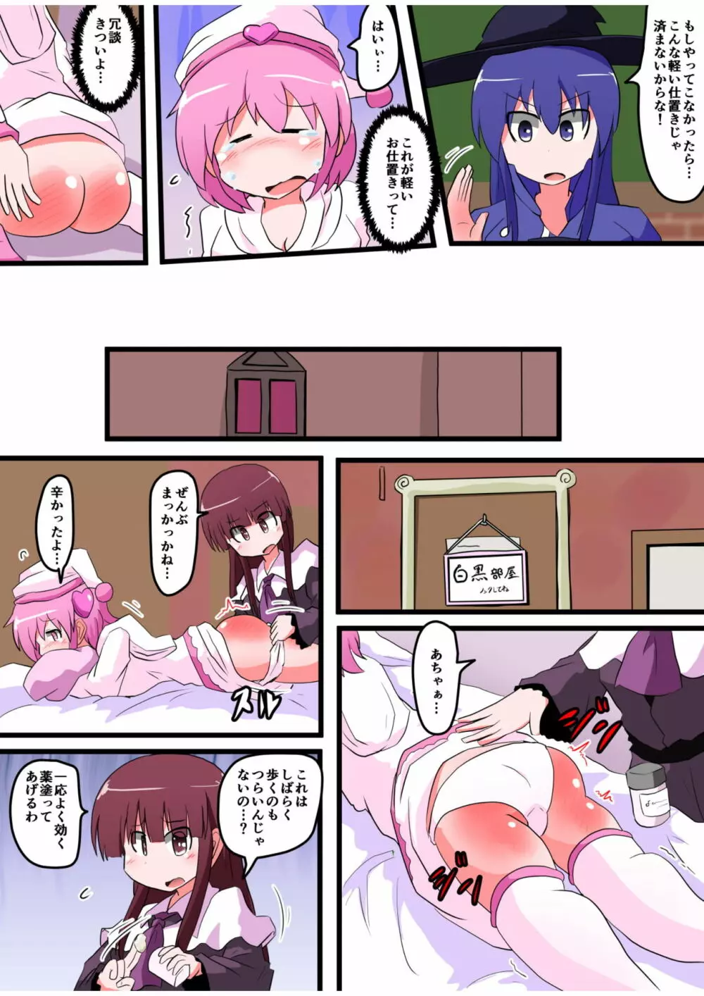 お尻叩きされる女の子 VOL.5 24ページ