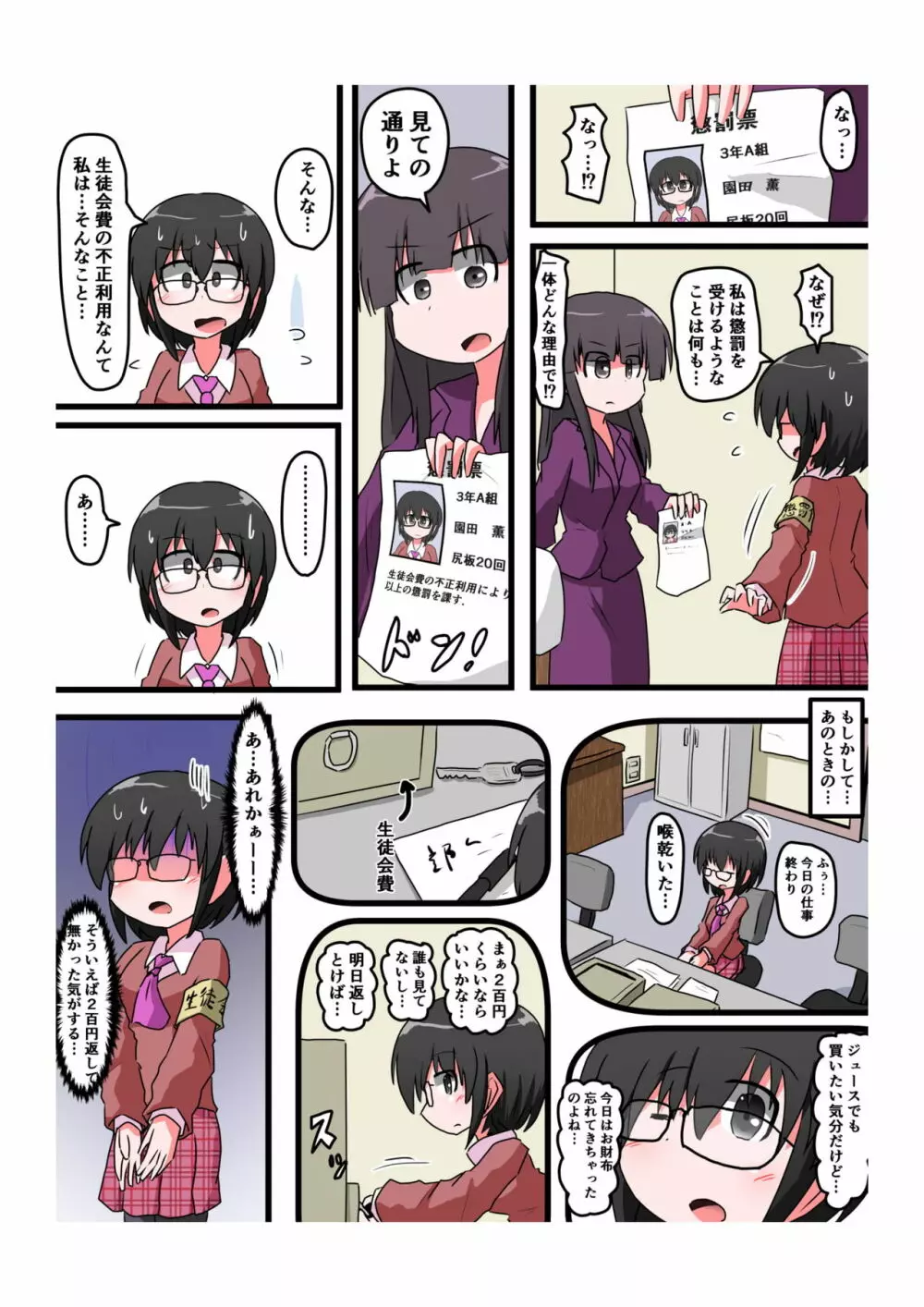 お尻叩きされる女の子 VOL.4 13ページ