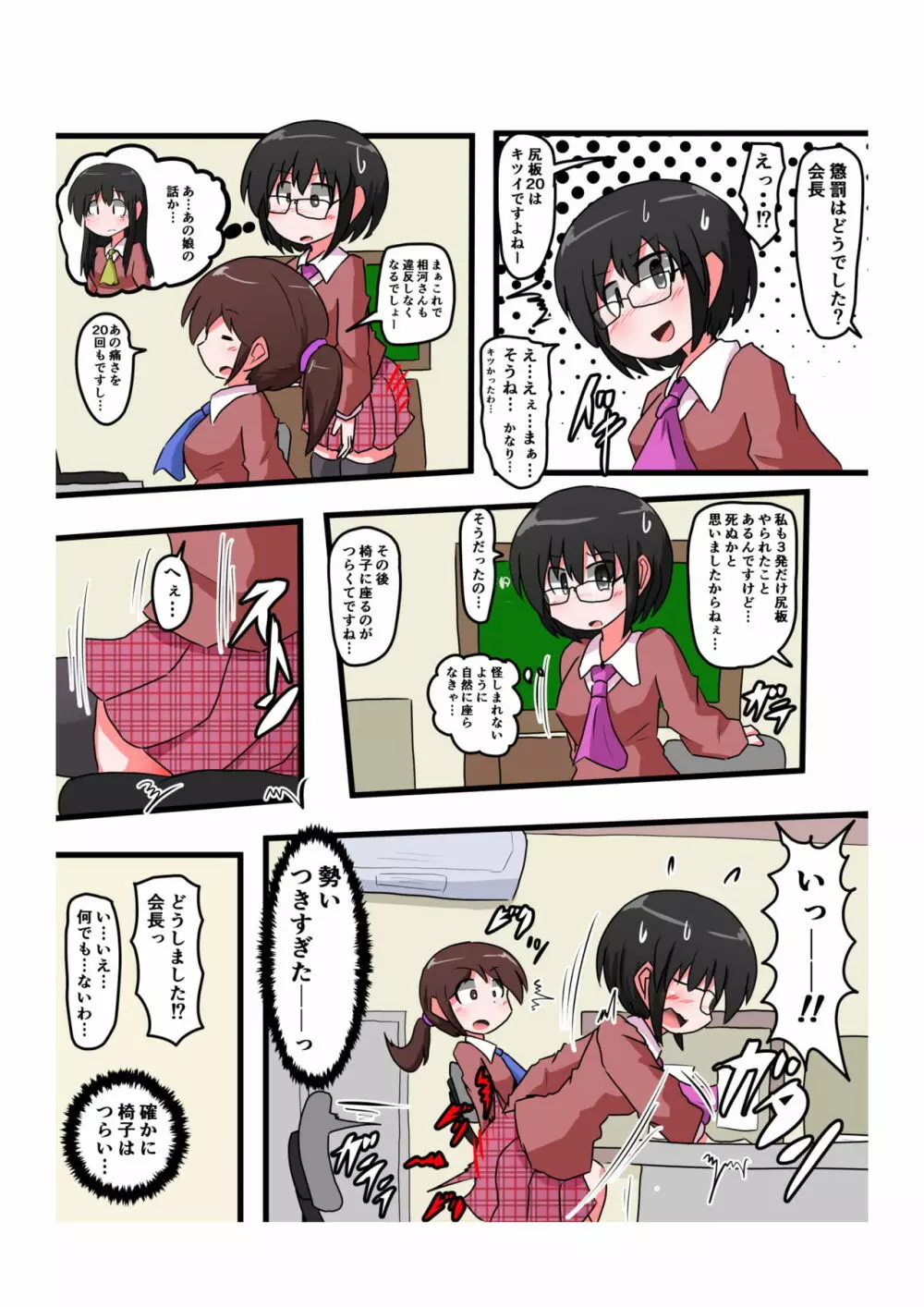 お尻叩きされる女の子 VOL.4 24ページ