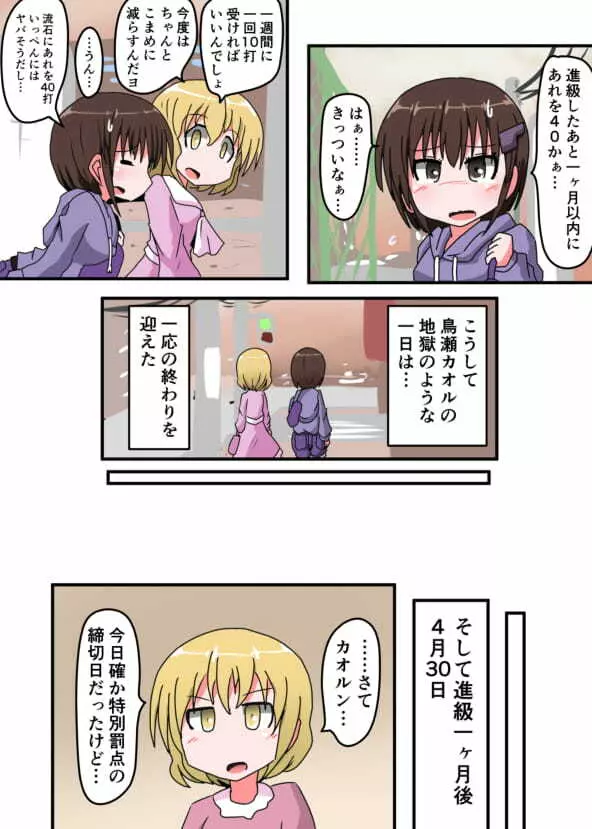 お尻叩きされる女の子VOL3 【鳥瀬カオルの受難】 46ページ