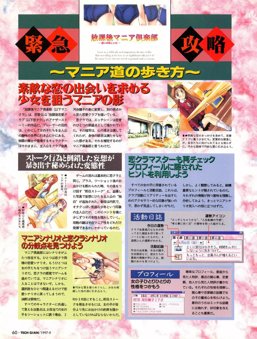 Tech Gian Issue 11 59ページ