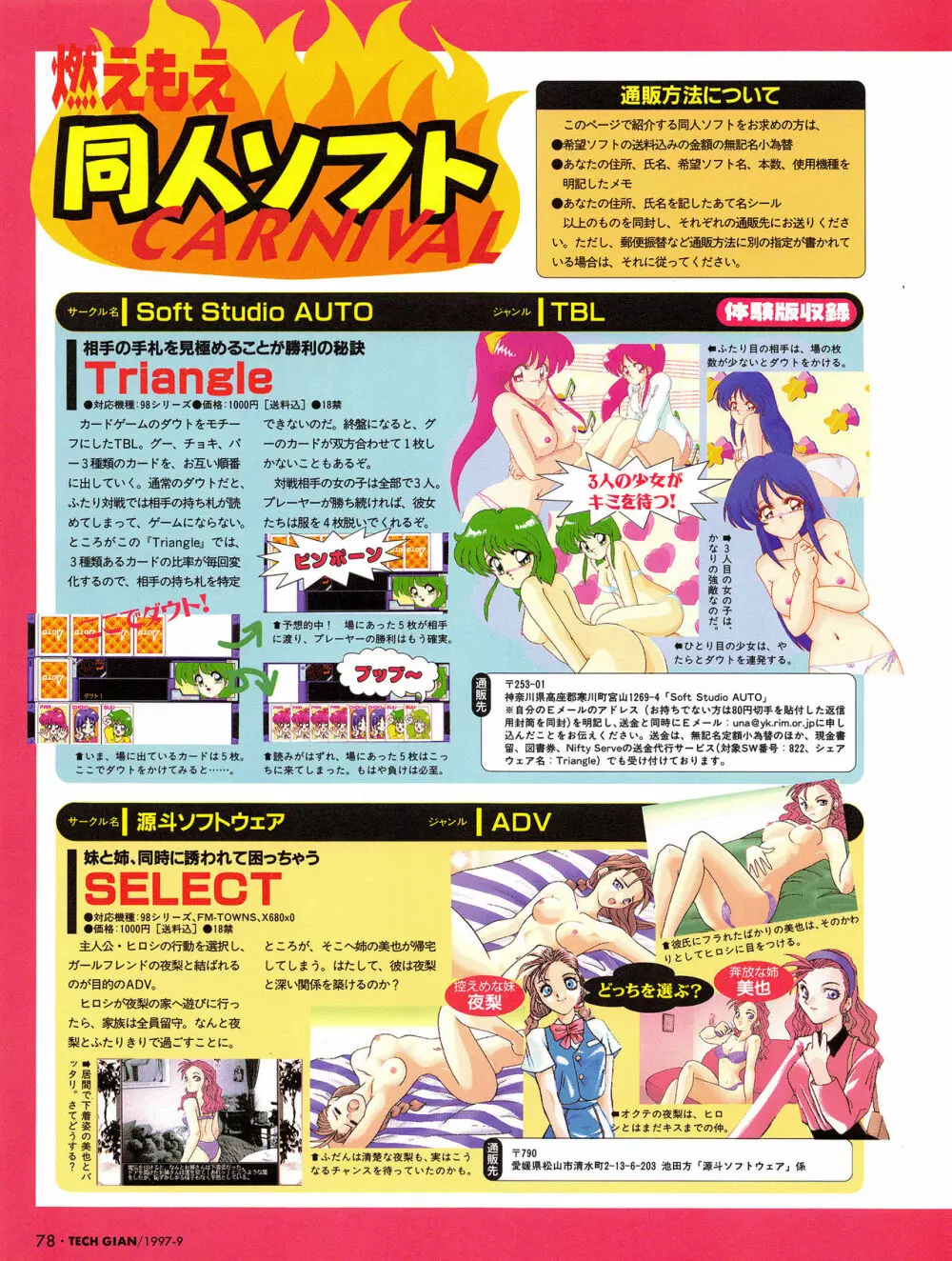 Tech Gian Issue 11 77ページ