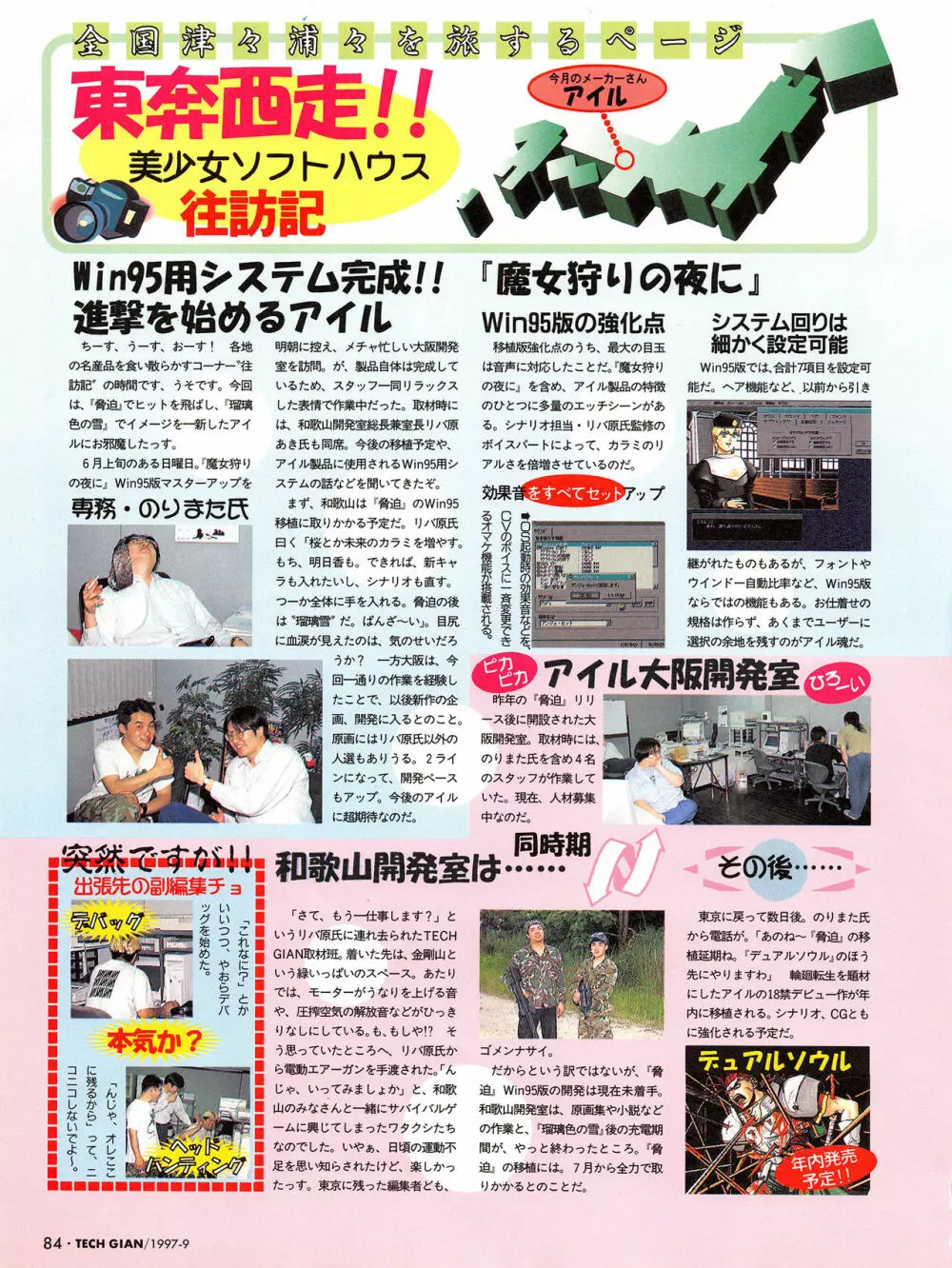 Tech Gian Issue 11 83ページ