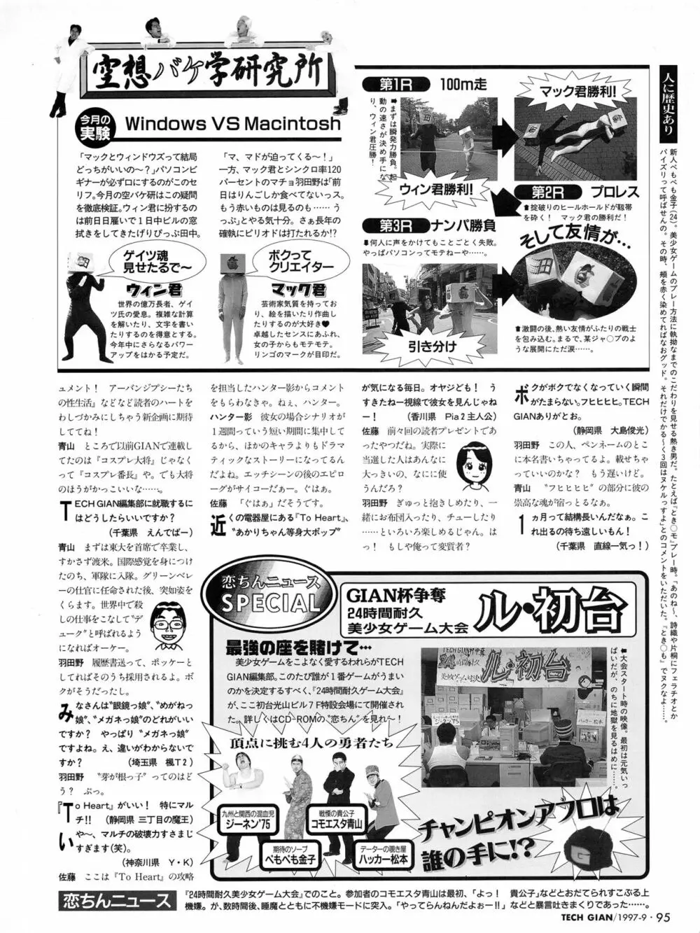 Tech Gian Issue 11 94ページ