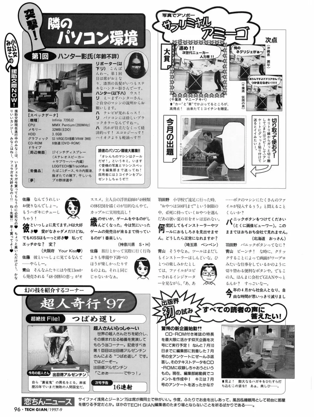 Tech Gian Issue 11 95ページ