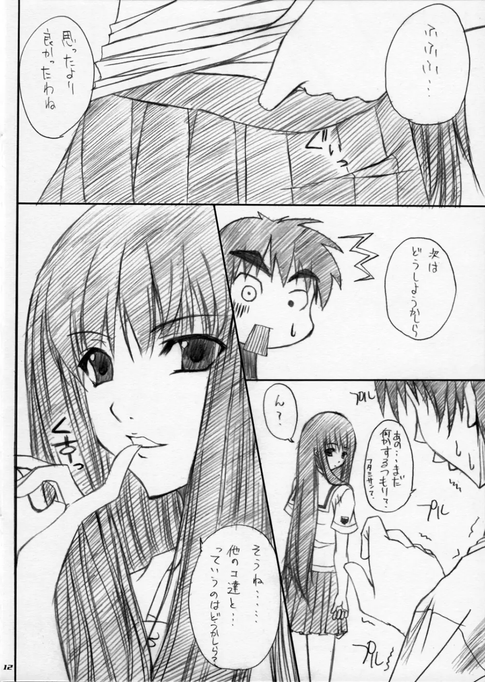 えりこさんの本 11ページ