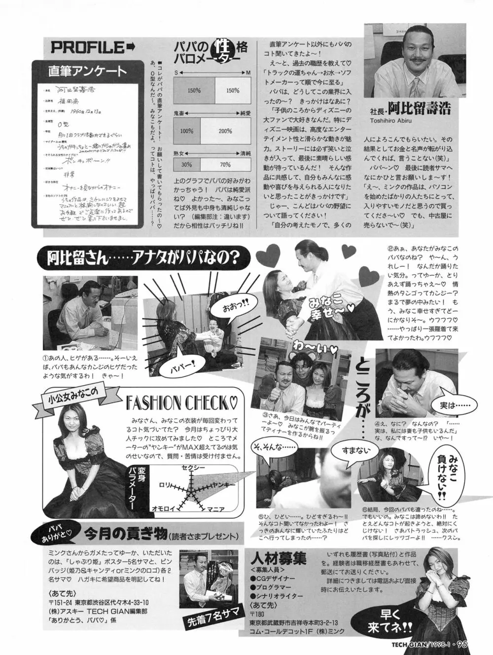 Tech Gian Issue 15 94ページ