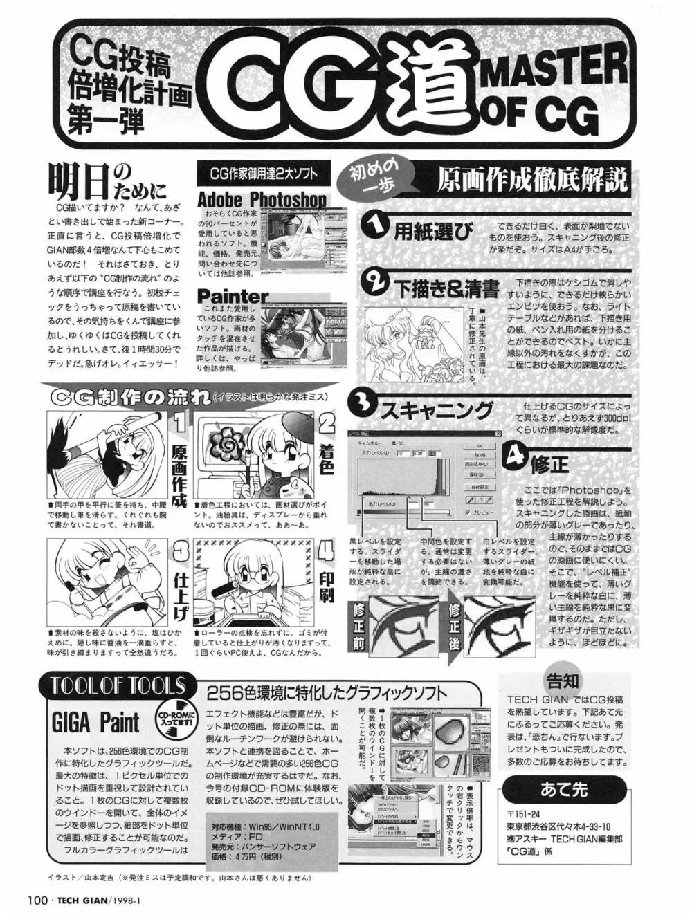 Tech Gian Issue 15 99ページ