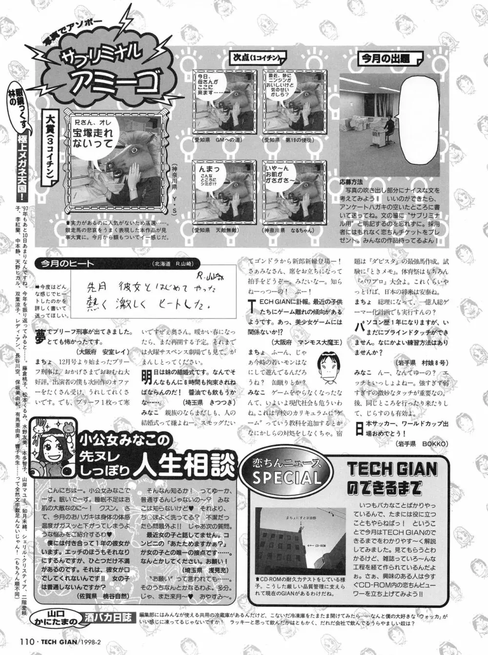 Tech Gian Issue 16 109ページ