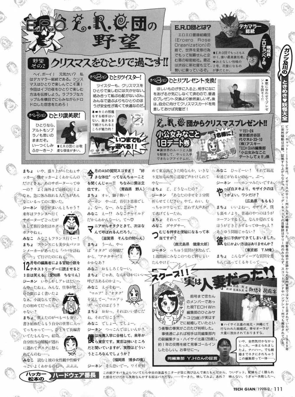 Tech Gian Issue 16 110ページ