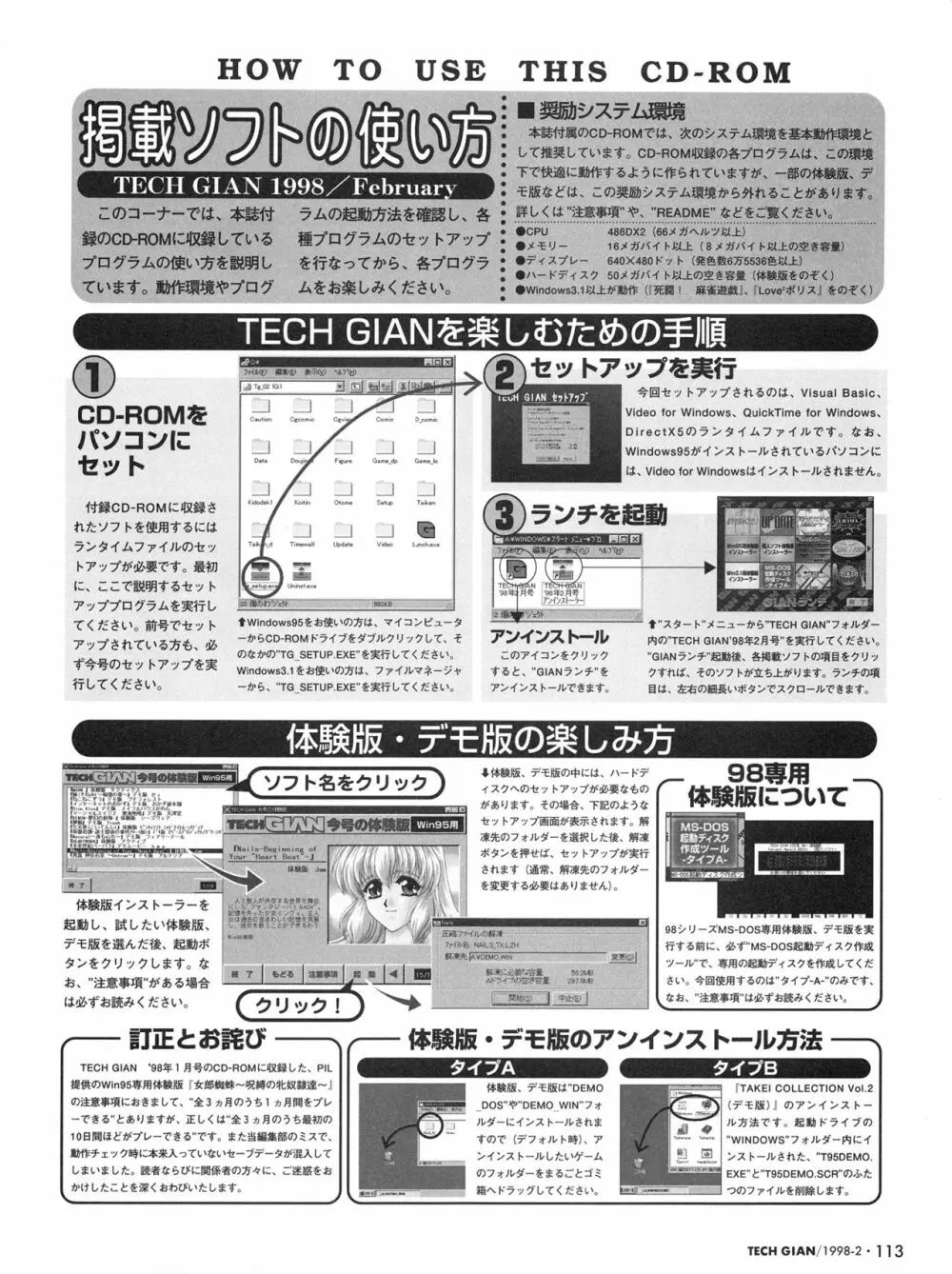 Tech Gian Issue 16 112ページ