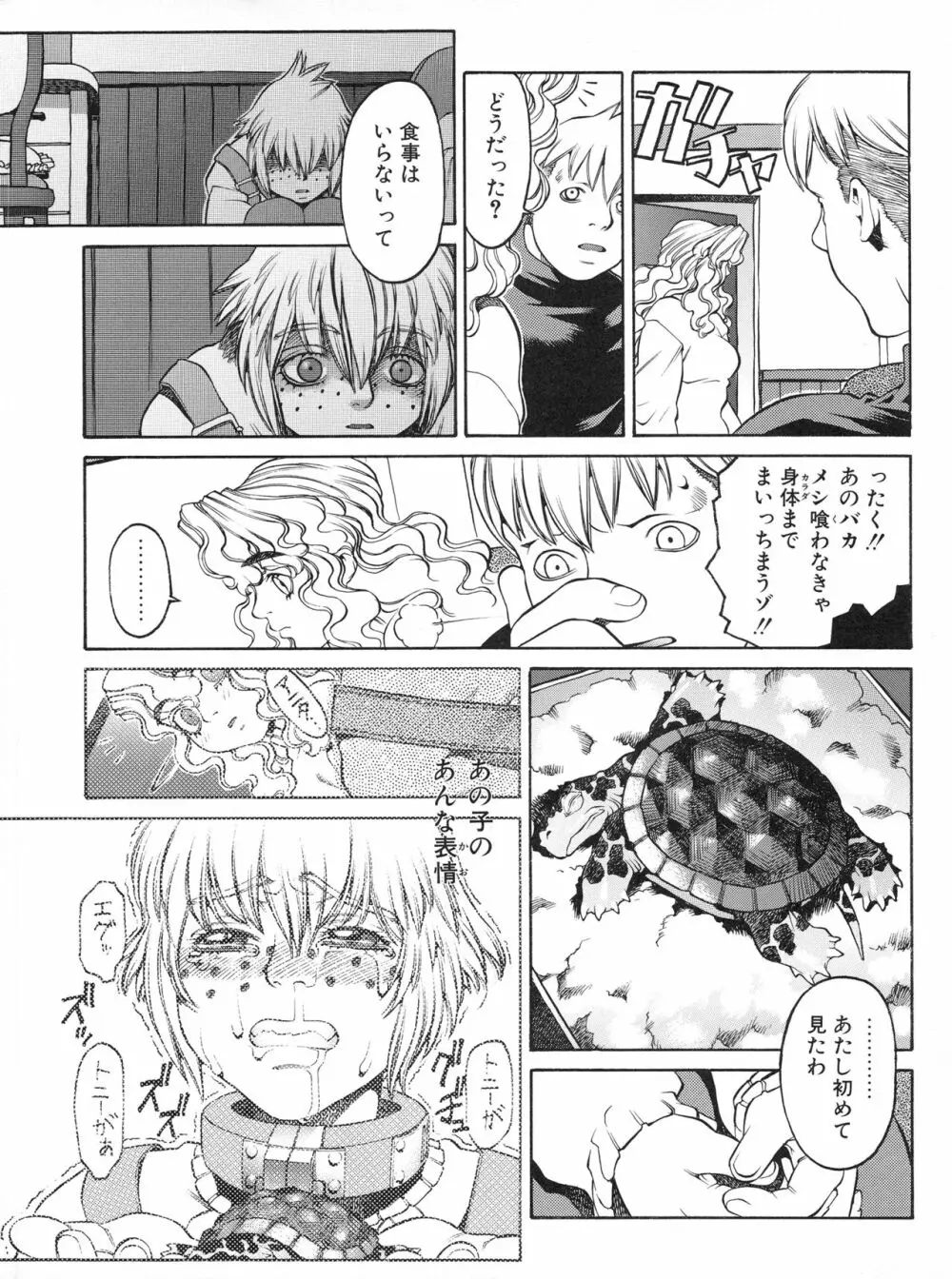 Tech Gian Issue 16 118ページ