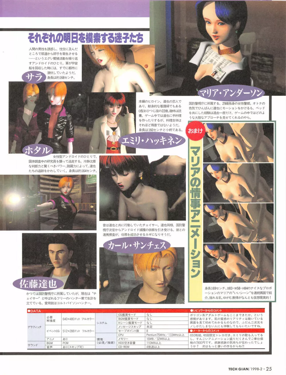 Tech Gian Issue 16 24ページ