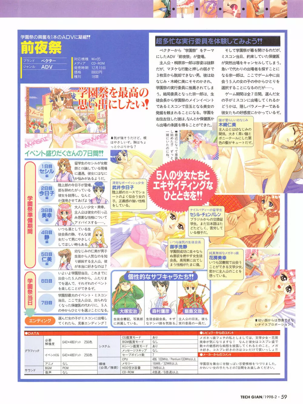 Tech Gian Issue 16 58ページ